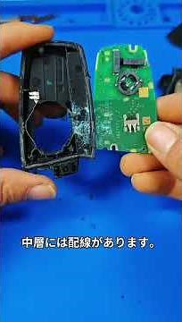 車の鍵第24期:BMWの大きなカードキーの修理 #自動車整備