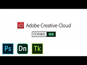 【CCの進化】定番アプリから新登場アプリまで｜Creative Cloud