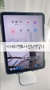 아이패드 홈화면 꾸미기 시계위젯 사진위젯 #shorts #바탕화면 #위젯