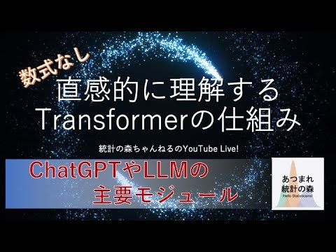 【数式なし】直感的に理解する Transformer の仕組み