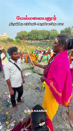 🔴மேல்மலையனூரில் திருஷ்டி எடுக்கும் அருள்வாக்கு ஐயா🔥#melmalayanur #melmalayanurangalamman #reels