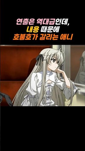 연출은 역대급인데, 내용 때문에 호불호가 갈리는 애니