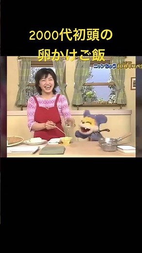 これぞ卵かけご飯 #shorts #卵かけご飯 #ニャンちゅう #￼nhk #教育テレビ