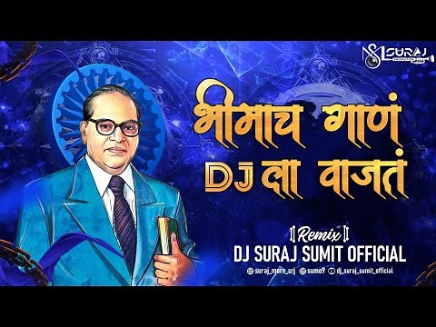 Bhimach Gan Dj la Vajat - Bhimjayanti Dj Song - Jay Bhim Song - Dj Suraj Sumit Official
