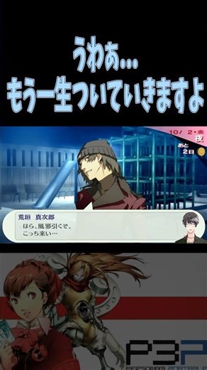 [Crying] A man bursts into tears in Aragaki-senpai's Community 10... #shorts [Persona 3 Portable]...