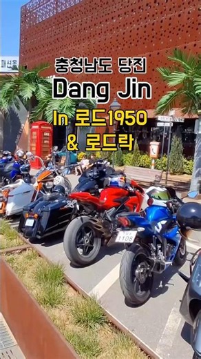 [짠지부부여행] 충청남도 당진 여행
