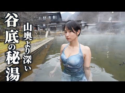 【秘湯】電波不通 到達すら難しい谷底温泉をひとり満喫してみた