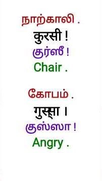 very simple Three letter words in hindi through tamil