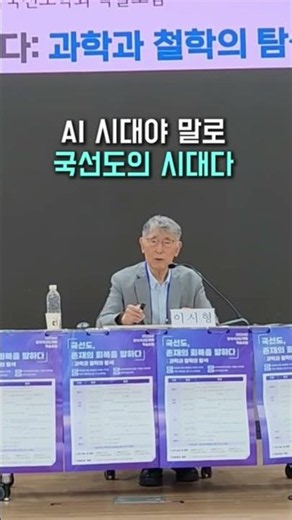 Dr. Lee Si-hyung | The AI Era Is the Era of Kouksundo | Meditation | Kouksundo | Korea Kouksundo ...