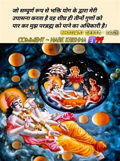 Bhakti Se Teen Gunon Ka Paar | Ultimate Gita Wisdom for 2026 🔱 #shorts