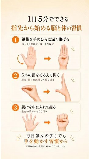 60代から毎日5分｜指先を動かす簡単習慣3つ【座ったままでできる】