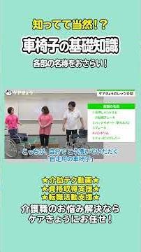 【介護職必見】車椅子の部位の名前、全部言える？🦽#shorts #介護