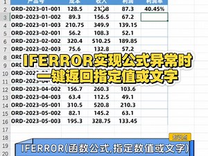 【函数】IFERROR实现公式异常时一键返回指定值或文字