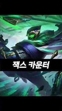 [카운터] 하이머딩거 2 #잭스카운터