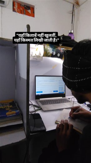 Samarpan Study Hub on Instagram: "“अपने लक्ष्य को इतना स्पष्ट रखो कि भटकने का समय ही न मिले।”#studentlife #libraryvibes #hardworkpaysoff #librarylife #motivationforstudents"