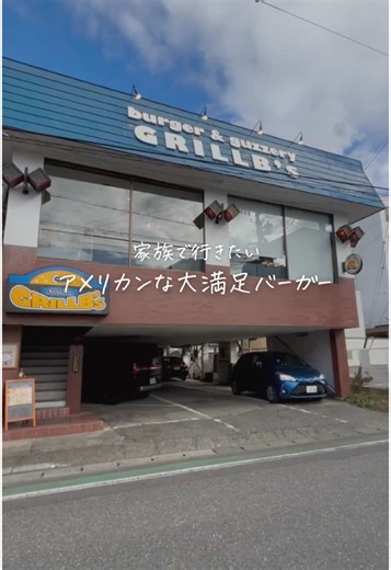 松本市のボリューム満点バーガー屋「GRILLB's」