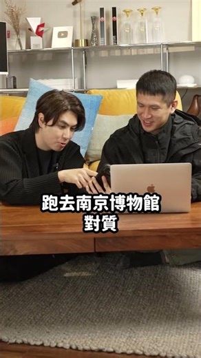 瞞天過海！南京博物館院長盜賣文物｜志祺七七 Shorts #duo