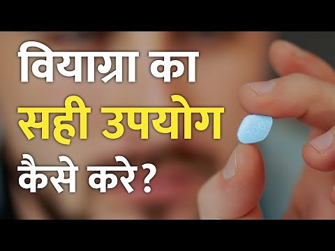 How To Use VIAGRA Correctly (In Hindi) | वियाग्रा टैबलेट कैसे यूज़ करे | Sildenafil Tablet