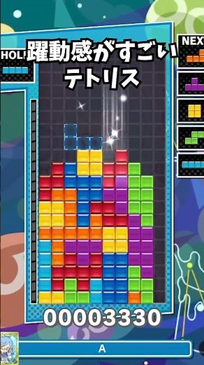 躍動感がすごいテトリス #tetris #ぷよぷよ