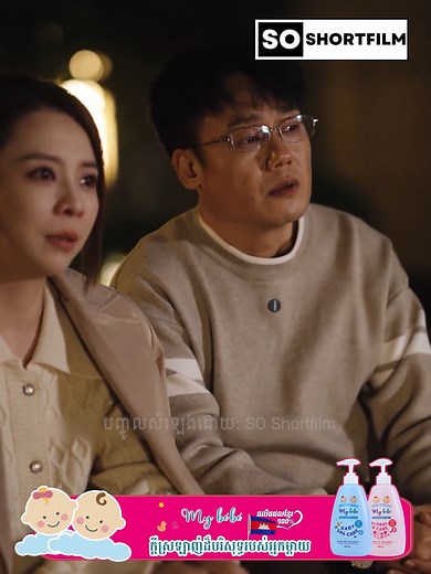 វាជាការពិត មនុស្សធំយើងលេងទូរស័ព្ទនូវឆាប់ឆេវឆាវ អារម្មណ៍មិននឹងនរ ចុះទម្រាំពួកគេដែលជាកូនក្មេងទៀត -------------------------------------- នាំមកជូនដោយ៖ My BéBé ម៉ាយ បេ បេ សម្រាប់ព័ត៌មានបន្ថែមសូមទាក់ទងមក៖ ☎️ 023 985 764☎️ 069 / 078 985 764 (Telegram) ឬ https://t.me/ wBH54Ri5giwxOWVl ទំនាក់ទំនងផ្សព្វផ្សាយពាណិជកម្មតាមរយៈលេខ៖ 096 36 47 937 #ក្ដីស្រលាញ់ដ៏បរិសុទ្ធរបស់អ្នកម្ដាយ #SoShortfilm #drama #jiangshiqi #រឿងភាគ #រឿងចិននិយាយខ្មែរ #ចាងសឺឈី | So Shortfilm
