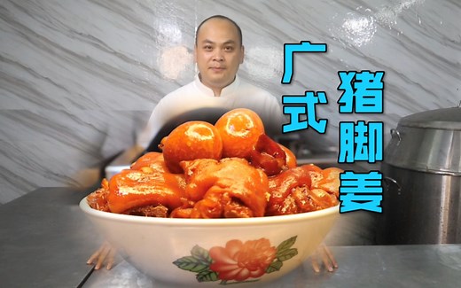 “猪脚姜”，作为一道广东地区坐月子必备补身菜，其实做法非常简单