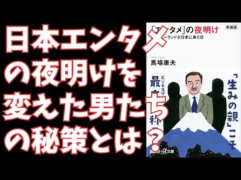 [Summary] New Edition: The Dawn of Entertainment: The Day Disneyland Came to Japan