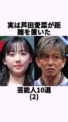 芦田愛菜と木村拓哉の確執理由：娘たちを巡る業界の噂