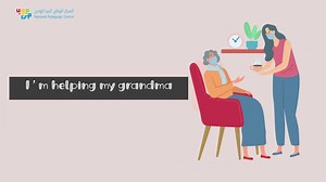 اغنية سنة 5 انقليزية الوحدة 2 الدرس2 What are you doing? What are you doing? I’m helping my grandma That’s good! That’s great! What are you doing? I’m playing with my best friend That’s good! That’s great! What are you doing? I’m drawing my favourite teacher That’s good! That’s great! What are you doing? I’m cleaning my neighbourhood That’s good! That’s great! What are you doing? I’m jumping in the park That’s good! That’s great! What are you doing? I’m walking in the town That’s good! That’s gr