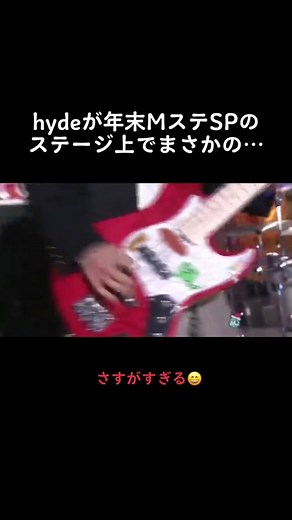 かわいいw #ラルク#ラルクアンシエル#larcenciel#mステ#mステスーパーライブ#live#ライブ#懐かしい曲#かわいい#珍行動#newworld#寝転ぶ#hyde#寝転んでる#ウルトラスーパーライブ