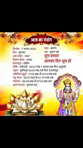 आज का #पंचांग #trendingreels #jyotish #vastu | Soni Jyotish Vastu | Facebook