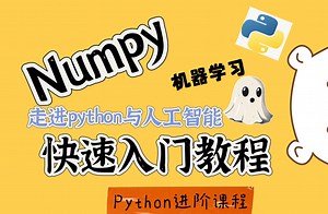 【Python和人工智能】Numpy库基础入门到实战演练 第八课 Numpy实现机器学习k折交叉验证理论及代码讲解