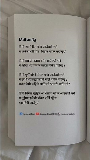 तिमी आउनु…|| Emotional Nepali Poem || Nepali Poem #youtube #poetry #sadstatus