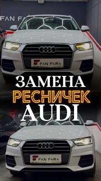 Replacing Daytime Running Lights on AUDI Q3 #carlightingmoscow #headlightrepair #audi
