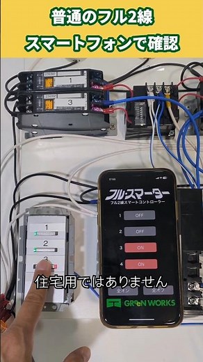 【2線式リモコンスイッチ】フルスマーターで状態確認しながら操作できます