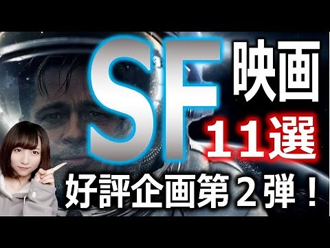 異次元の面白さ！ＳＦ映画おすすめ１１選【洋画】