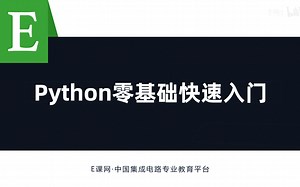 【零基础】Python编程基础快速入门