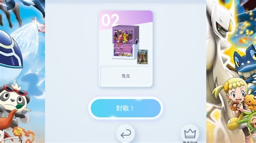 【PTCGP】天梯5连胜，果然排位上分还是信任噩梦鬼龙