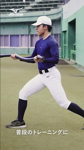 【練習改革】”重さ”と”しなり”で動く身体に。「柔軟性」と「身体操作性」を向上させる「モーションロープ」