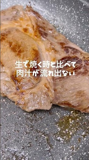 冷凍肉をそのまま焼くと美味いらしいので検証します。