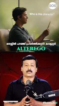 അതേ, ഇനി മനസ്സിൽ പറഞ്ഞാൽ മതി, കമ്പ്യൂട്ടർ പണിയെടുത്തോളും !! | #kaalamai | Varun Ramesh |