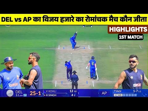 Del vs Ap Highlights | Vijay Hazare Trophy Highlights Today Match | Aaj ka match kaun jeeta