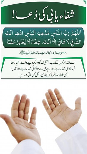 18K views · 347 reactions | Powerful Shifa ki Dua | Allahumma...