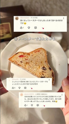 【大発見】シュトーレンの美味しい食べ方知ってる？🎄#こととや #シュトーレン #クリスマス #クリスマススイーツ #お菓子 #クリスマスケーキ