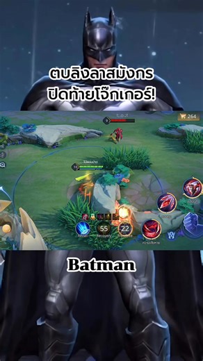 #batman #rov #kaine #garena #rovthailand #เกมส์ในหัวมีแต่เกมส์ #rovเป็นเกมส์ตลก #game #aov #เกมมือถือ | เกมส์ในหัวมีแต่เกมส์