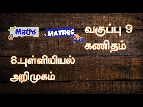 9th Maths 8. புள்ளியியல் - Statistics (New Book) introduction in Tamil
