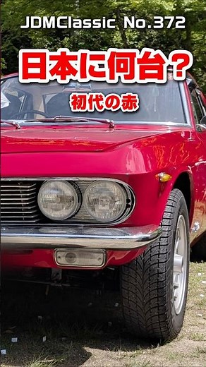 【旧車ファン必見】1966年 日産 シルビア CSP311｜ 昭和の名車 NISSAN SILVIA JDM Classic