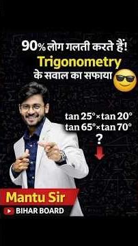 mantu sir trigonometry tricks || Math tricks by mantu sir || #mantu_sir #shorts #tricks