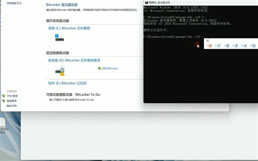 BitLocker硬盘锁怎么关闭和去掉等待激活叹号