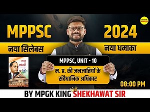 MPPSC New Syllabus 2024 | म.प्र. की जनजातियाँ, विरासत एवं लोक साहित्य IMPPSC 2024 I By Shekhawat Sir