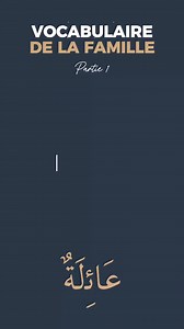 Tu débutes en arabe ? Commence par les bases indispensables : Le vocabulaire de la famille. Aujourd’hui, découvre des mots essentiels à connaître | Apprendre l'Arabe Facilement